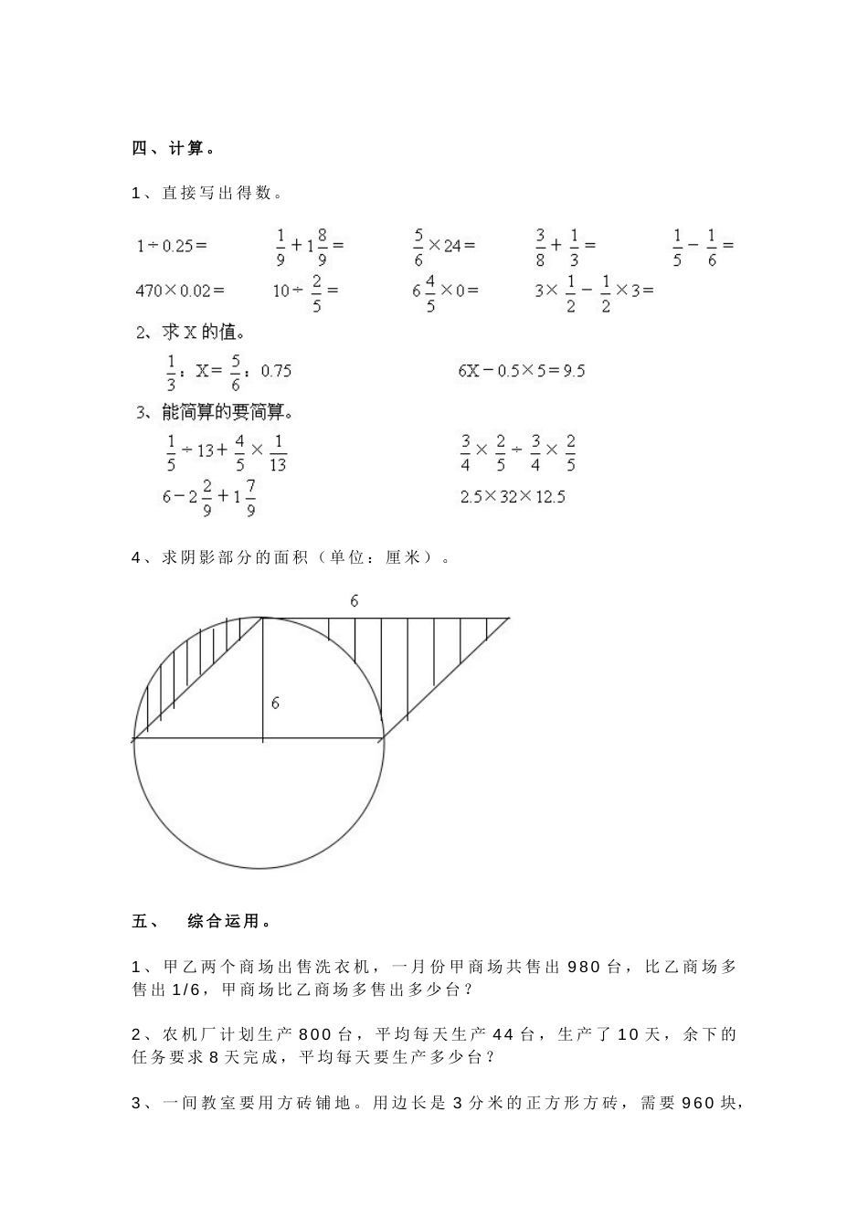 人教版2018小升初数学试卷及答案1[共7页]_第3页