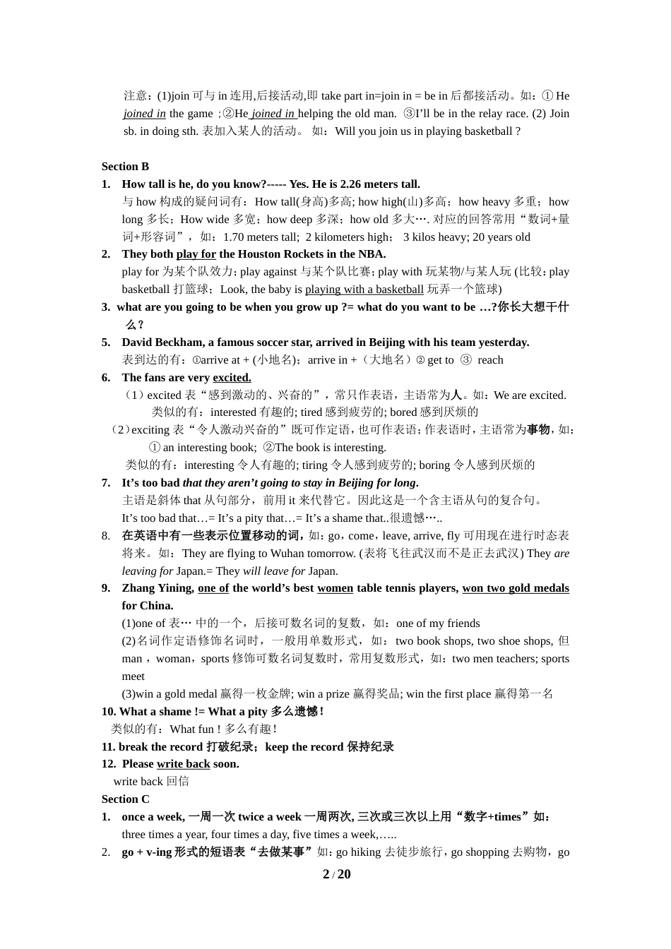 仁爱版英语八年级上册所有单元知识点总结[共20页]_第2页