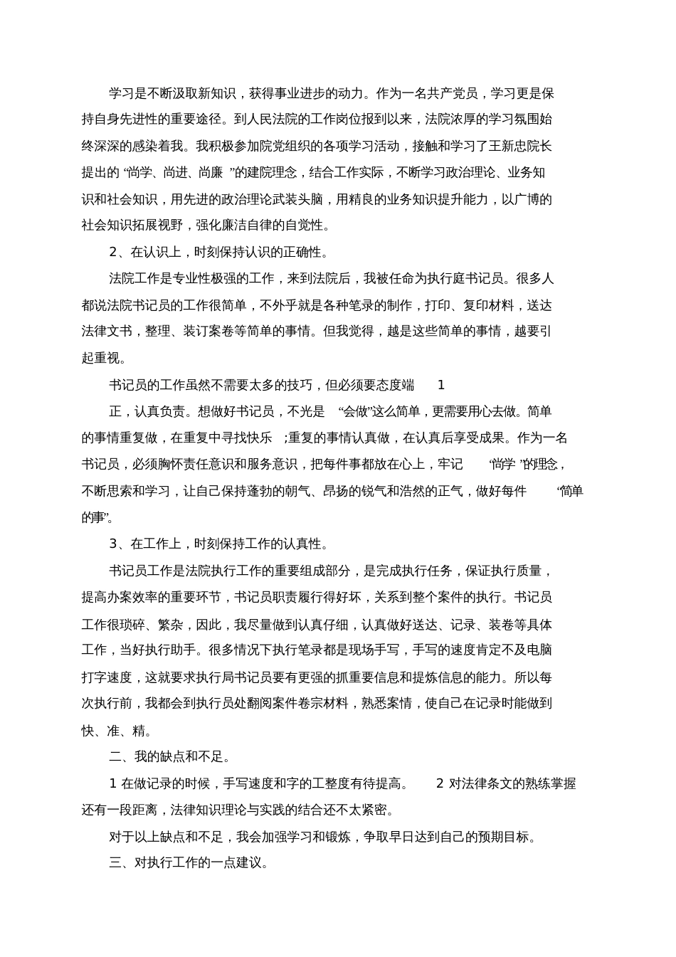 2019最新书记员个人工作总结大全3篇_第3页