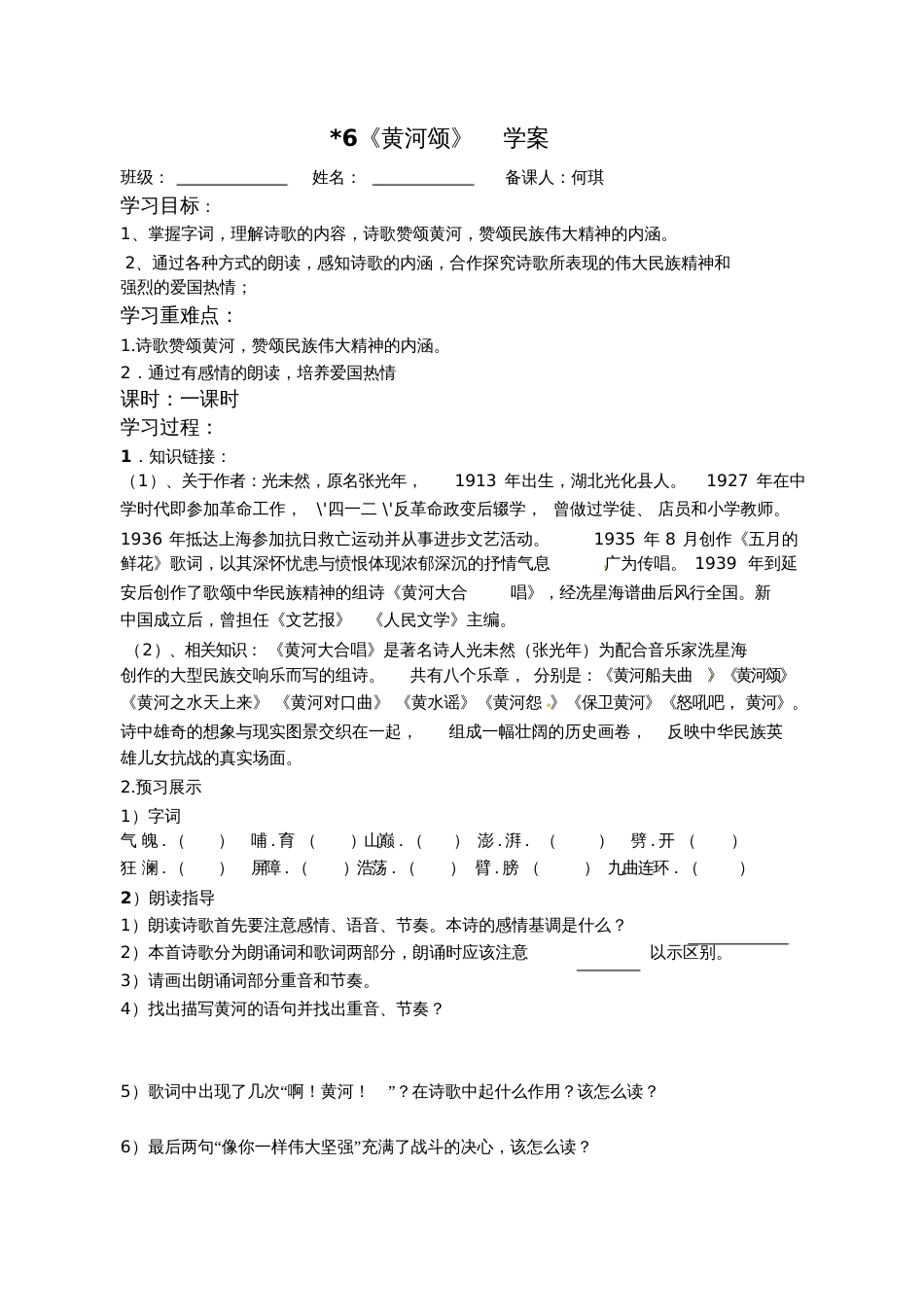 人教版初一语文下册黄河颂导学案20200720234641_第1页