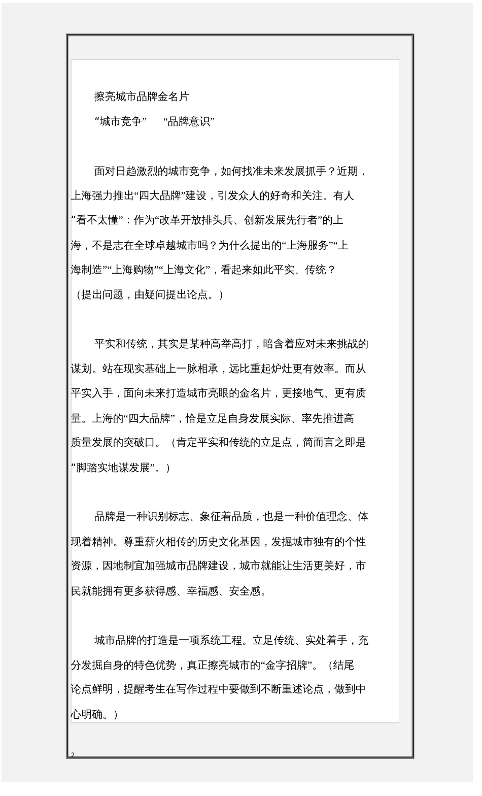 2019高考作文积累素材时评文_第2页