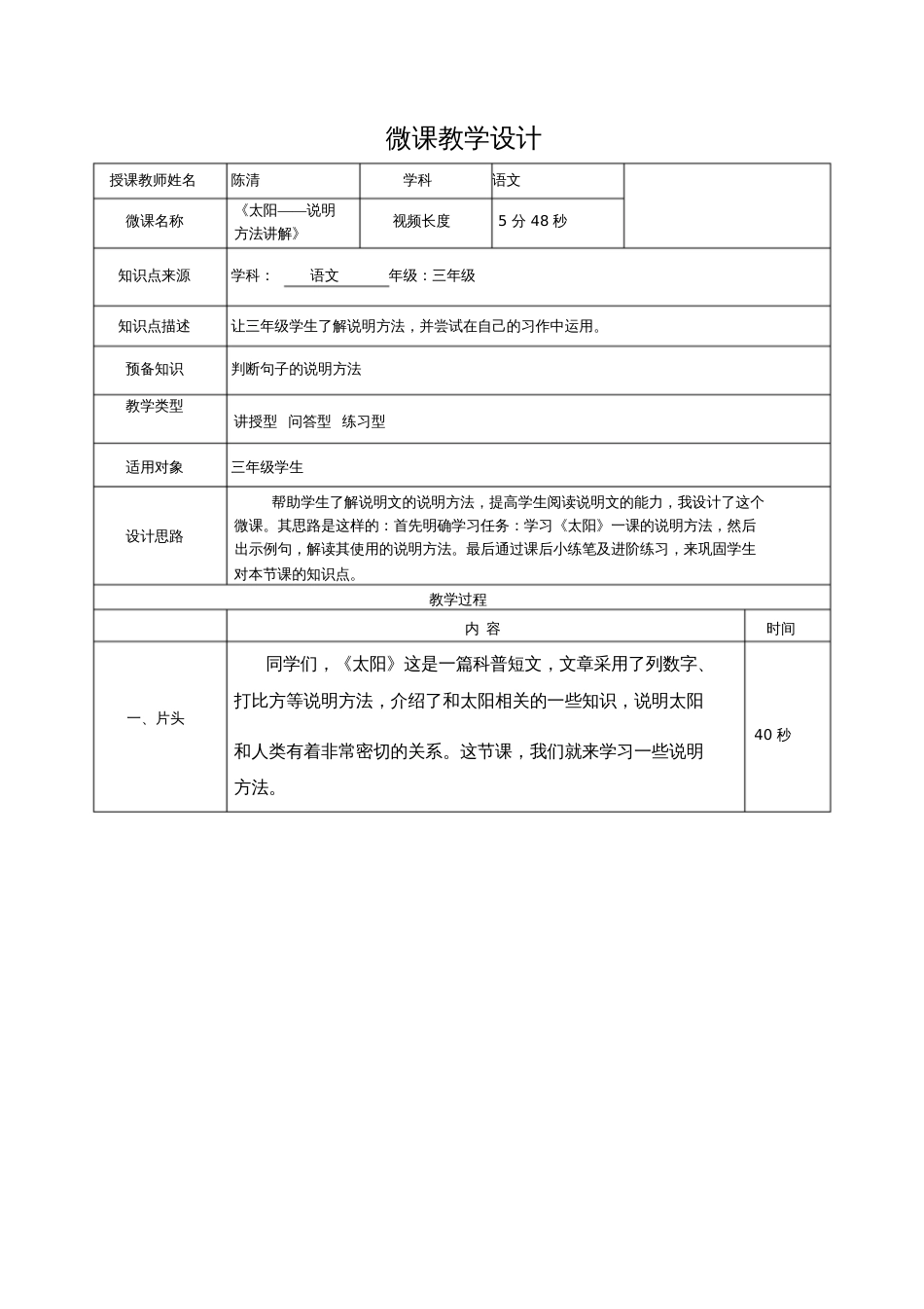人教版三年级语文下册《太阳——说明方法讲解》_第1页