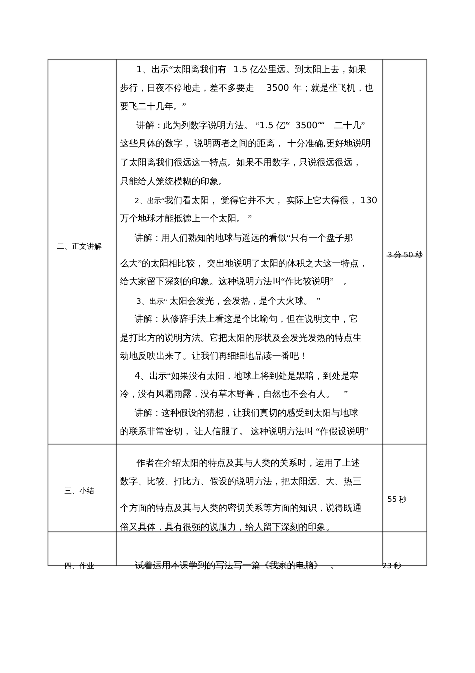 人教版三年级语文下册《太阳——说明方法讲解》_第2页