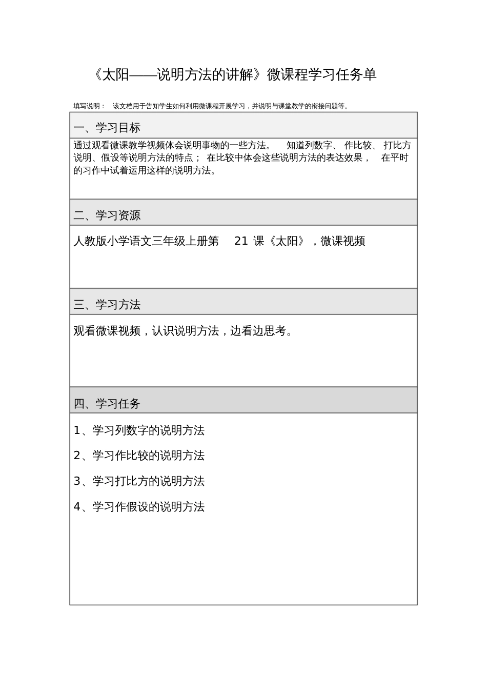 人教版三年级语文下册《太阳——说明方法讲解》_第3页
