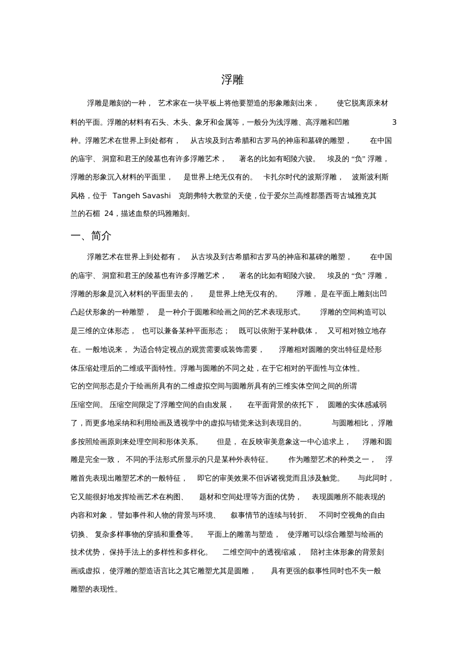 什么是浮雕[共3页]_第1页