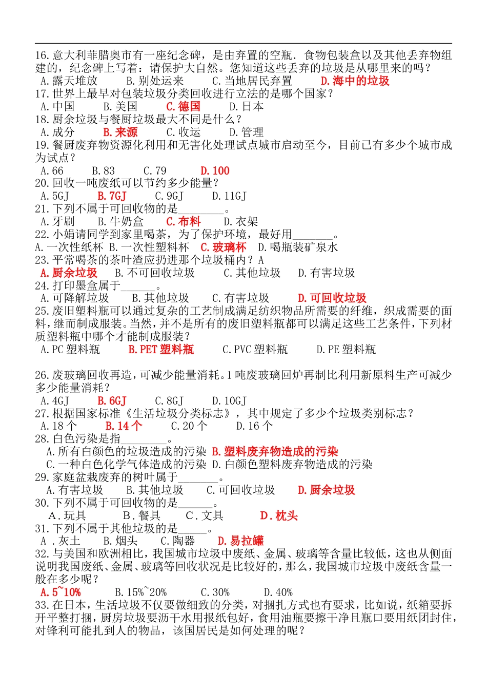 垃圾分类100道题含答案解析_第2页