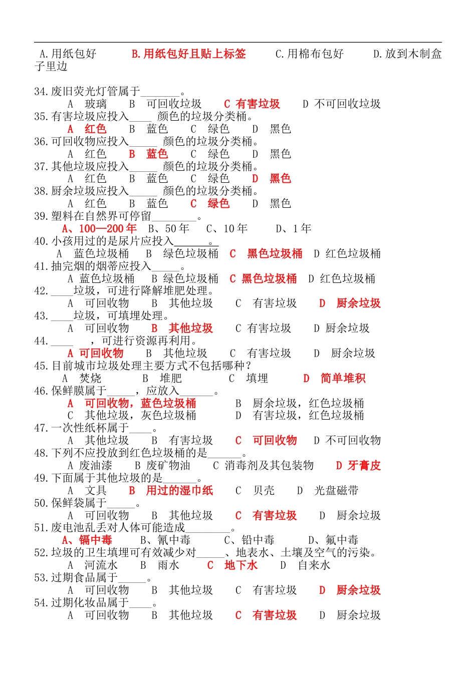 垃圾分类100道题含答案解析_第3页