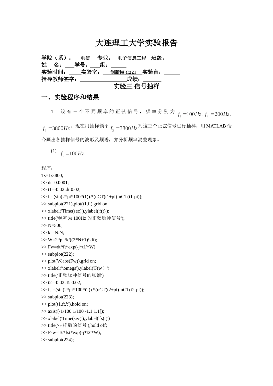 大连理工大学 信号与系统实验三报告_第1页