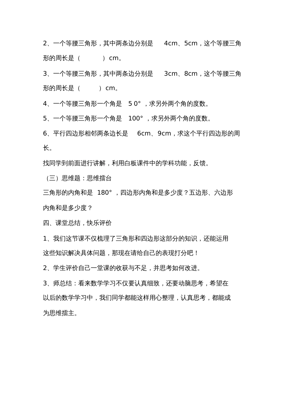 小学数学北师大2011课标版四年级整理与复习——认识三角形和四边形_第2页