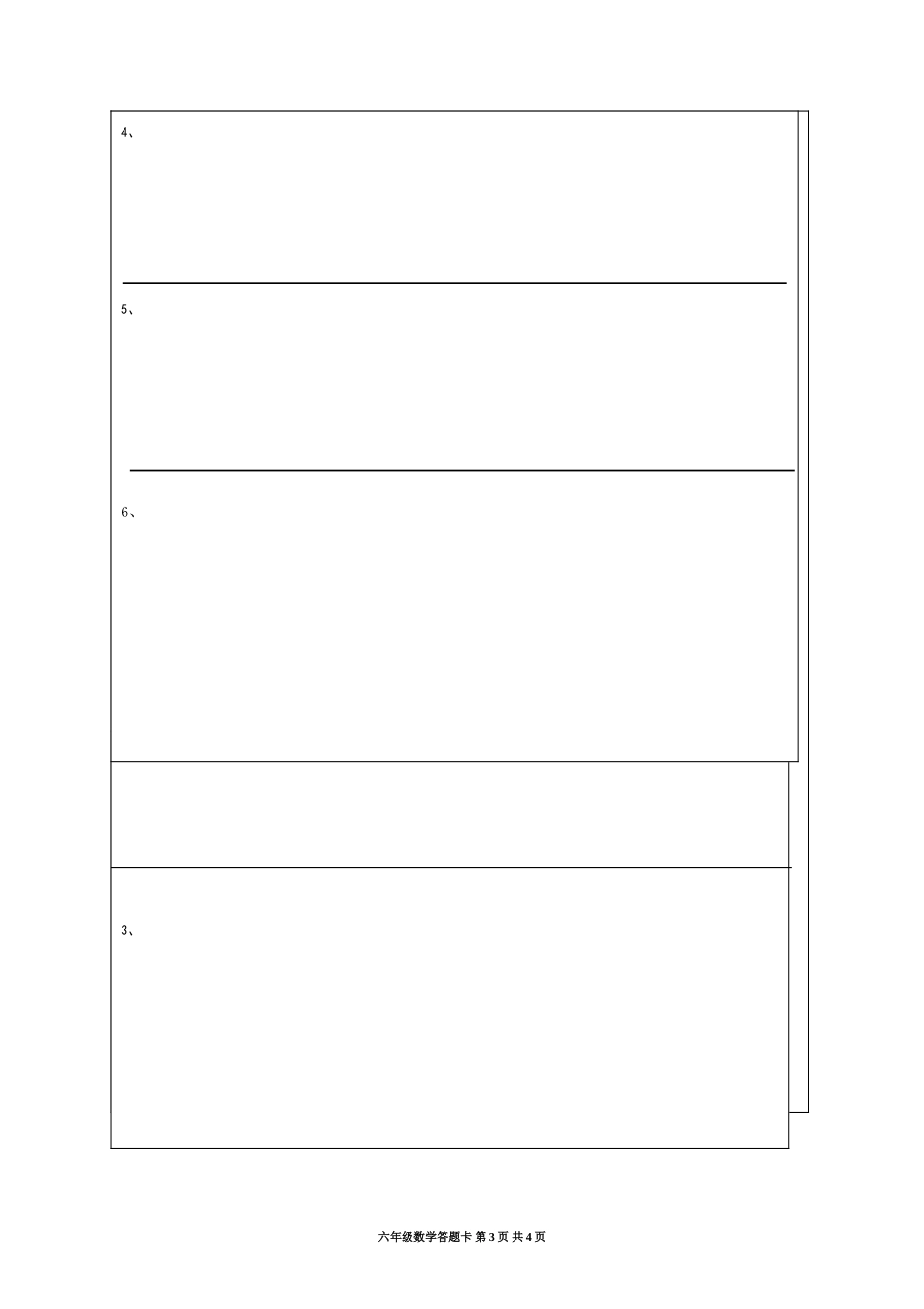 六年级数学答题卡标准模版_第3页