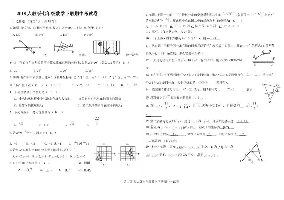 七年级数学下册期中考试卷及答案[共3页]_第1页