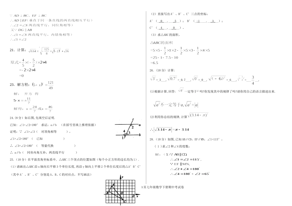 七年级数学下册期中考试卷及答案[共3页]_第2页