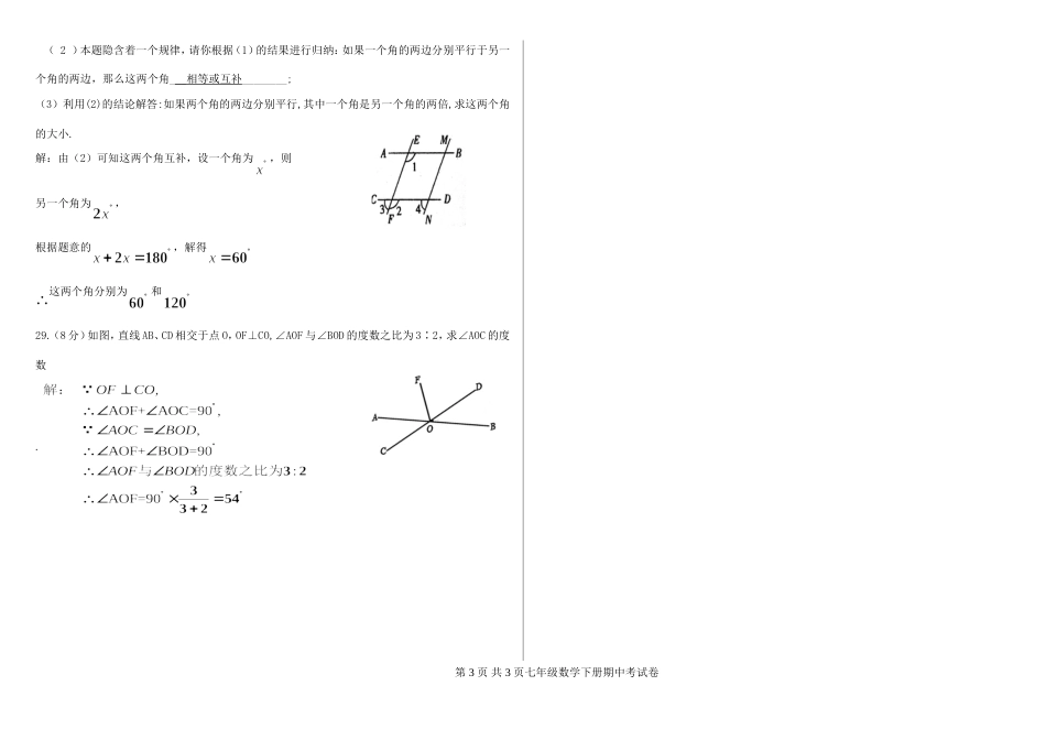 七年级数学下册期中考试卷及答案[共3页]_第3页