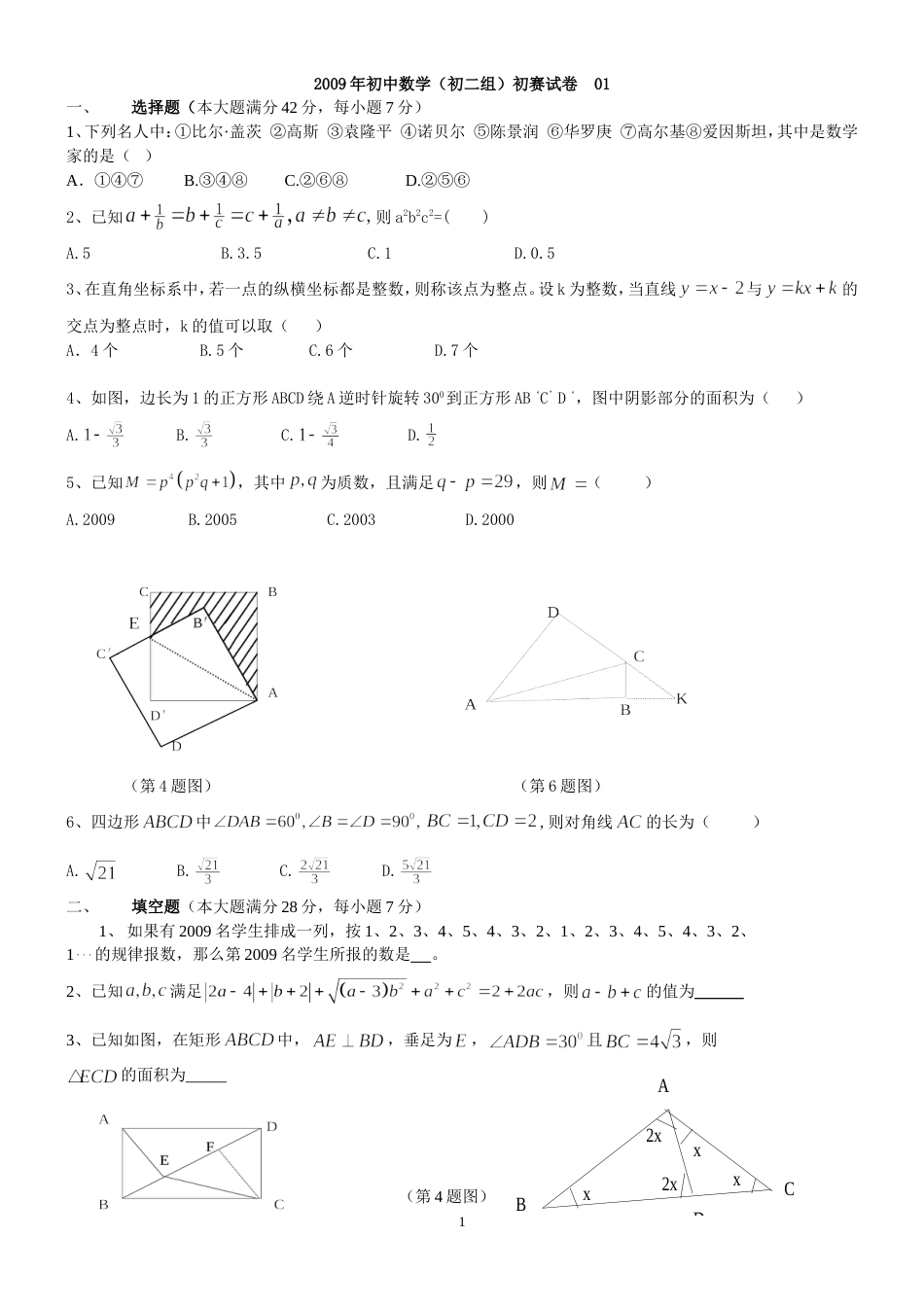 初二数学竞赛试题7套整理版含答案_第1页