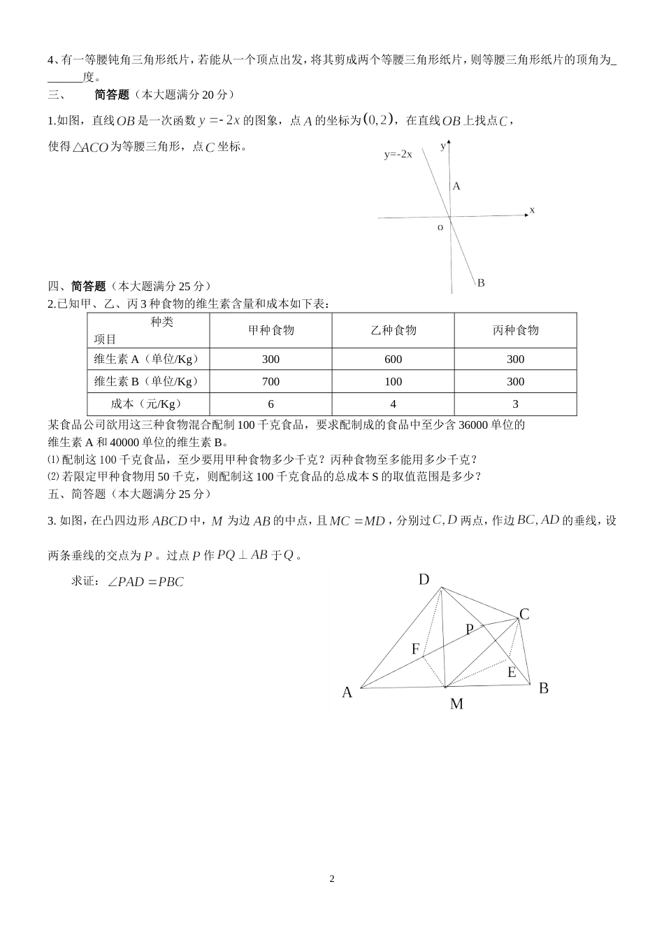 初二数学竞赛试题7套整理版含答案_第2页