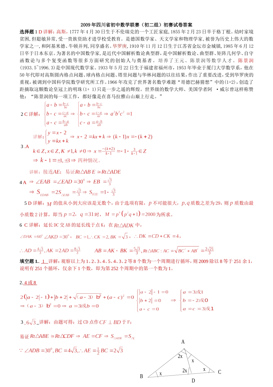 初二数学竞赛试题7套整理版含答案_第3页