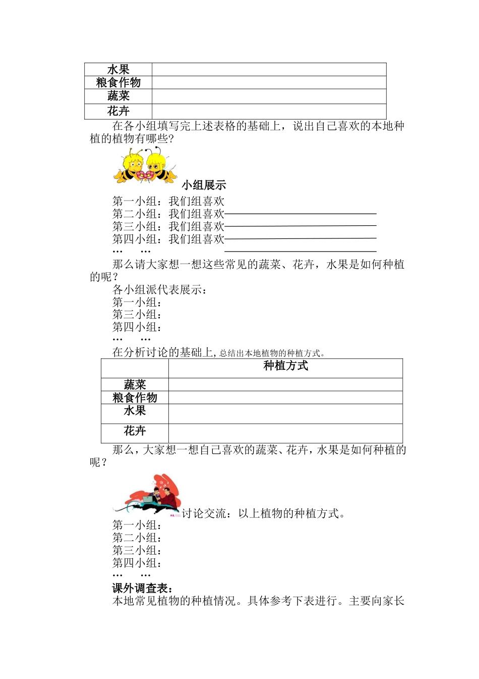 小学综合实践活动《我们学种植》教材_第3页