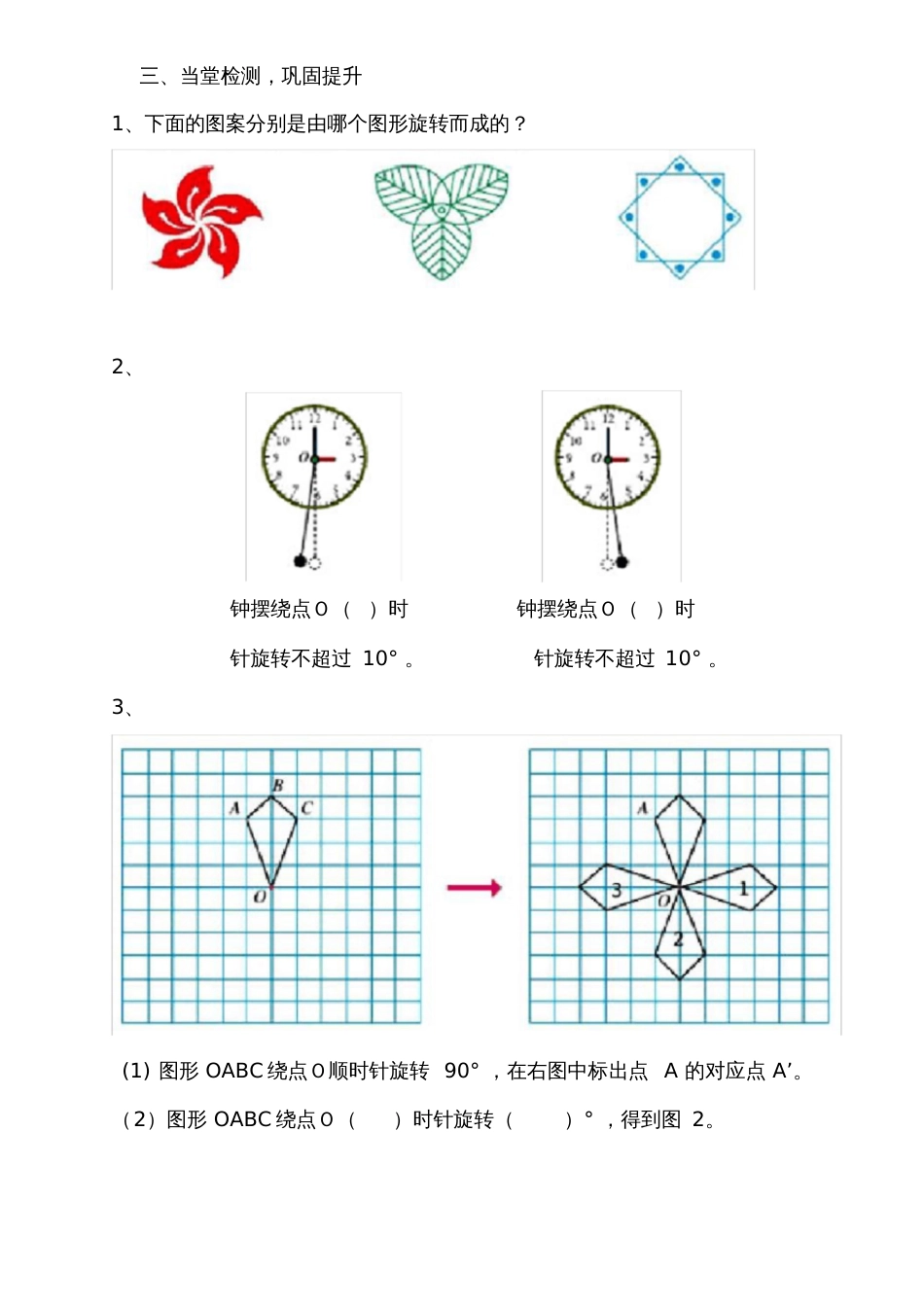 人教版数学五年级下册图形的运动三旋转导学案_第2页