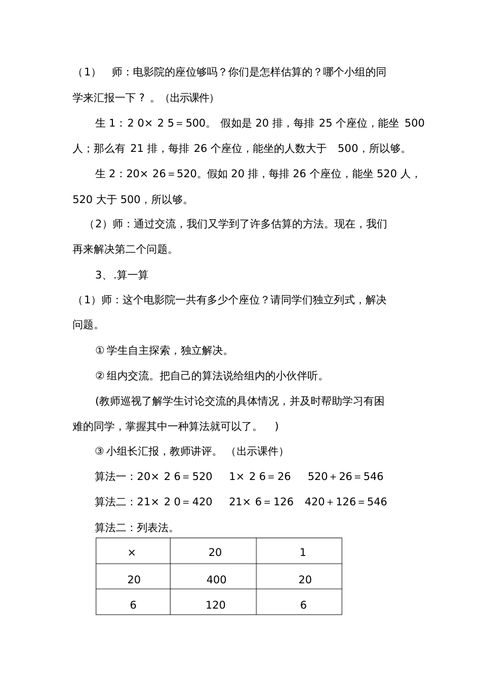 小学数学北师大2011课标版三年级北师大版三年级数学下册《电影院》教学设计_第3页