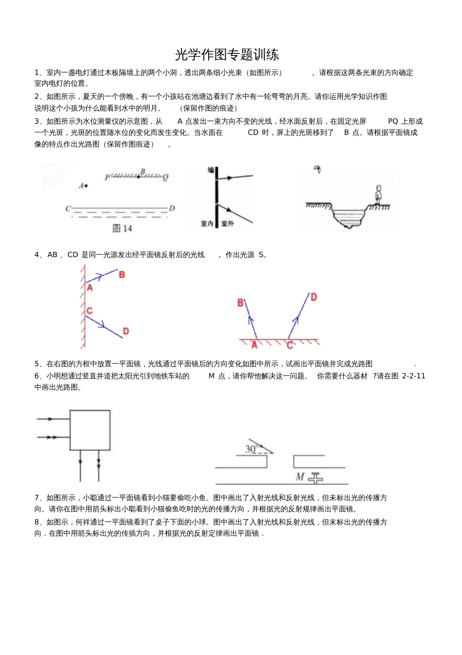光学作图专题训练[共10页]_第1页