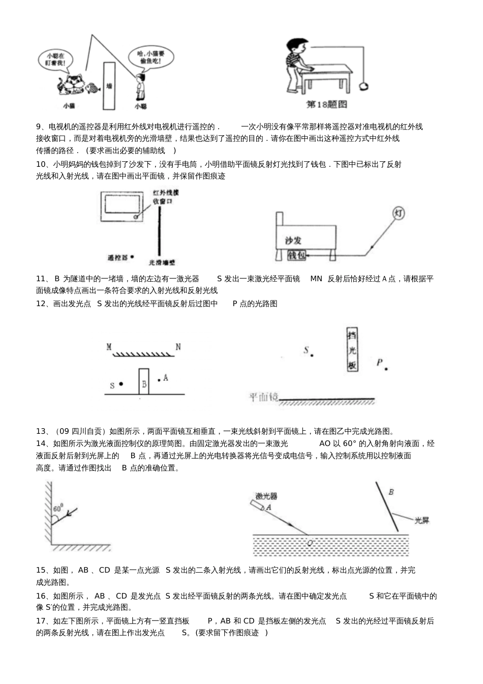 光学作图专题训练[共10页]_第2页