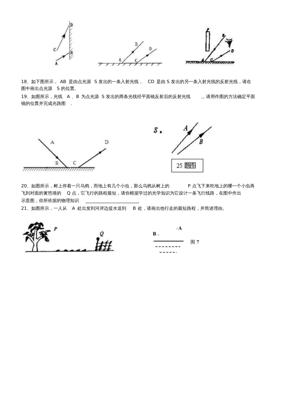 光学作图专题训练[共10页]_第3页