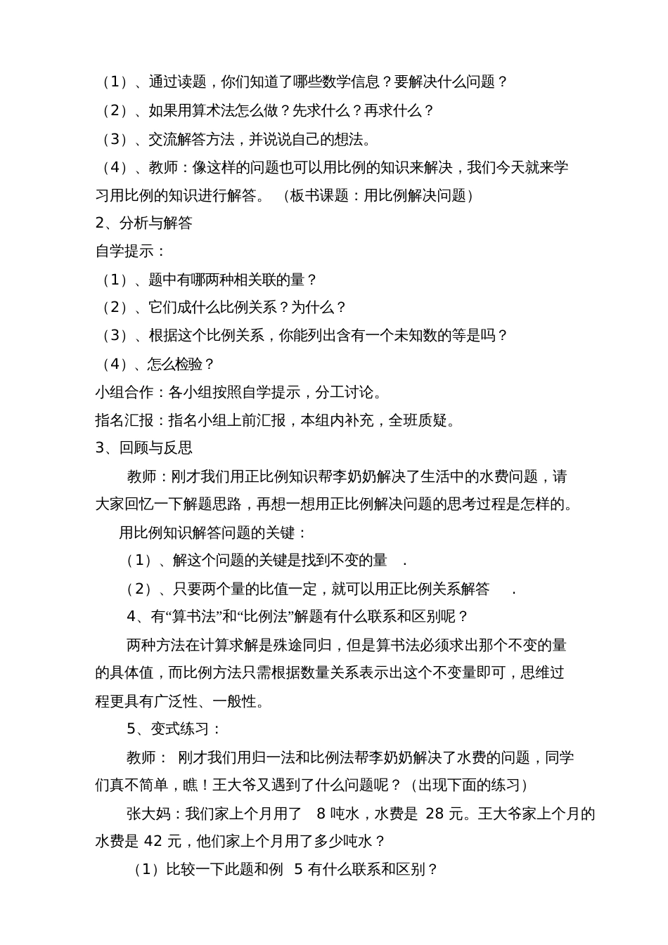 人教版数学六年级下册用比例解决问题例5_第3页