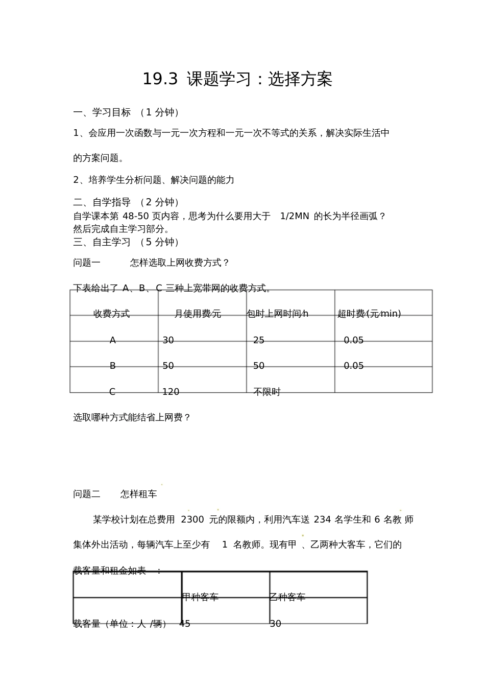 19.3选择方案[共3页]_第1页