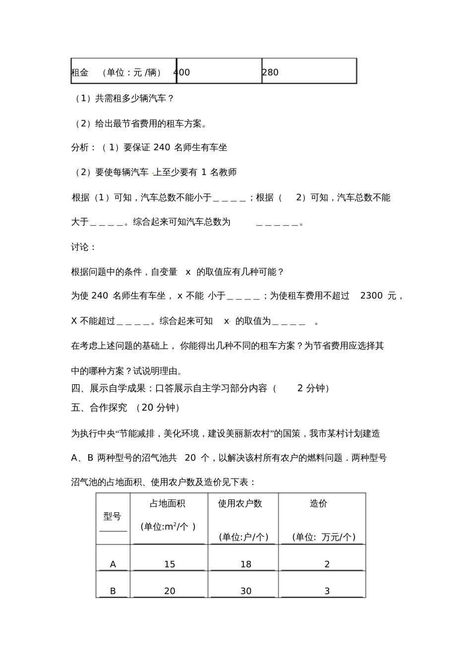 19.3选择方案[共3页]_第2页