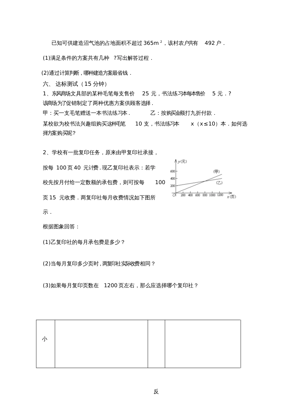 19.3选择方案[共3页]_第3页