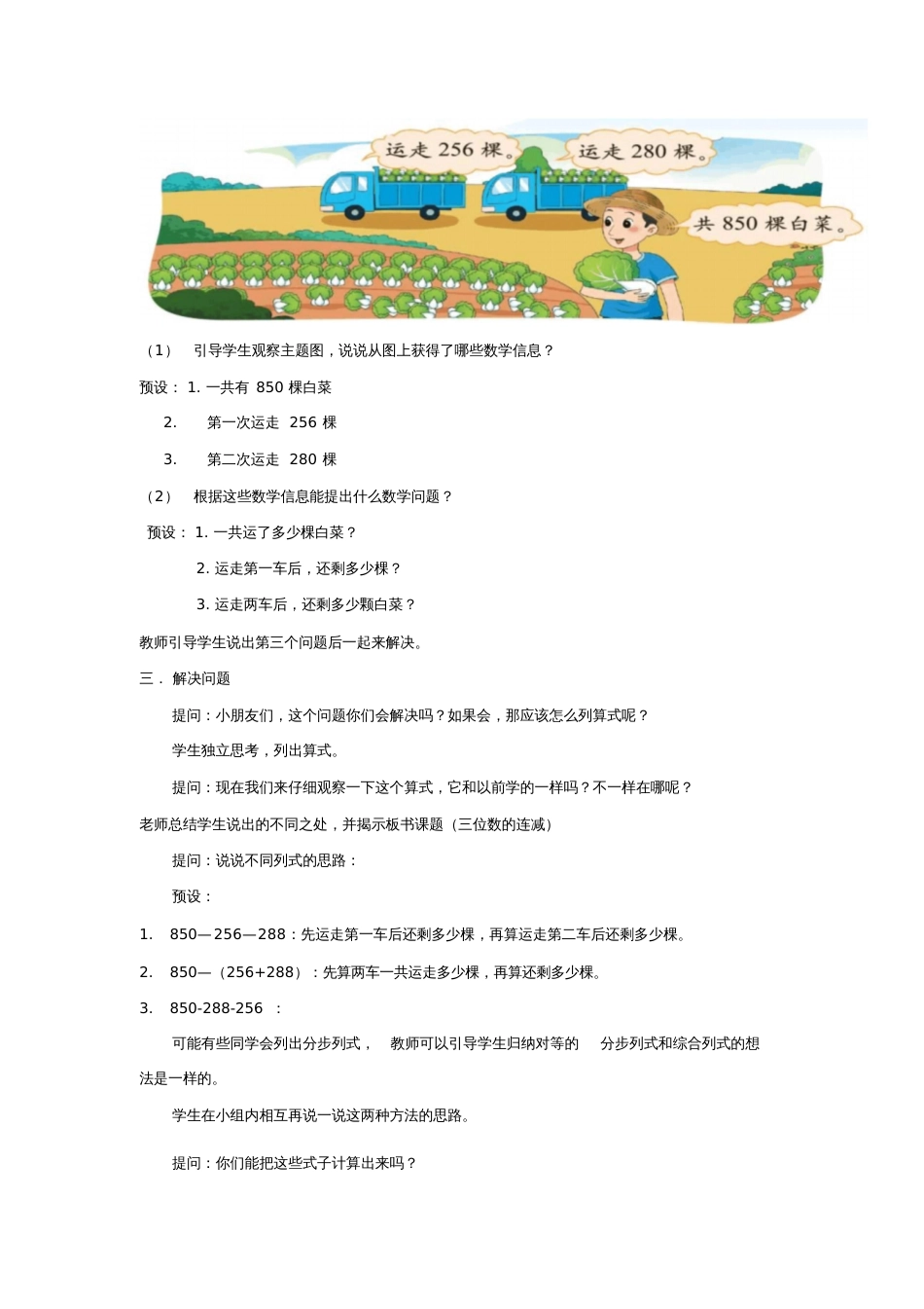 小学数学北师大2011课标版三年级三年级上册数学《运白菜》_第2页