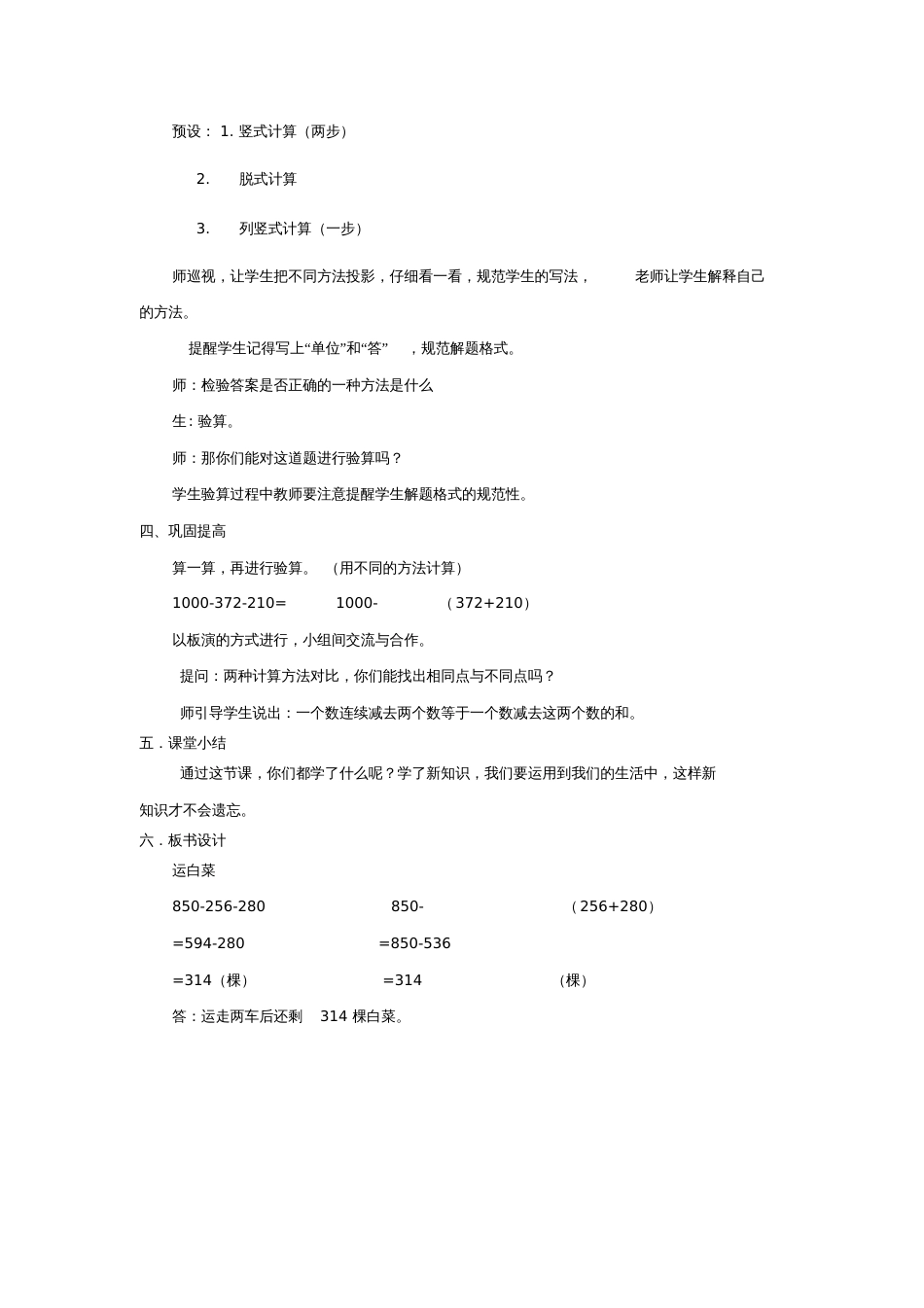 小学数学北师大2011课标版三年级三年级上册数学《运白菜》_第3页