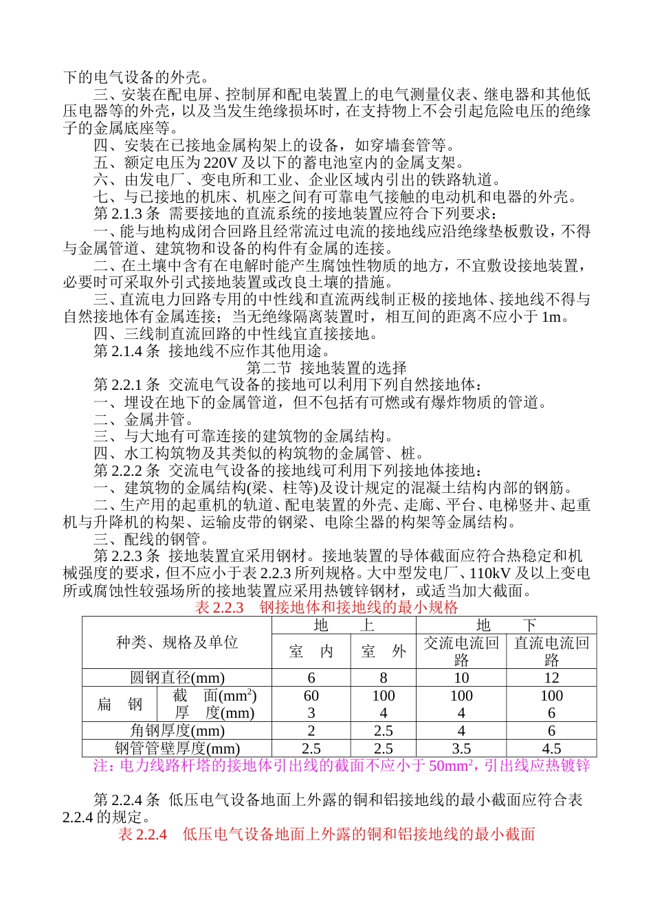 GB50169—92电气装置安装工程接地装置施工及验收规范[共22页]_第3页