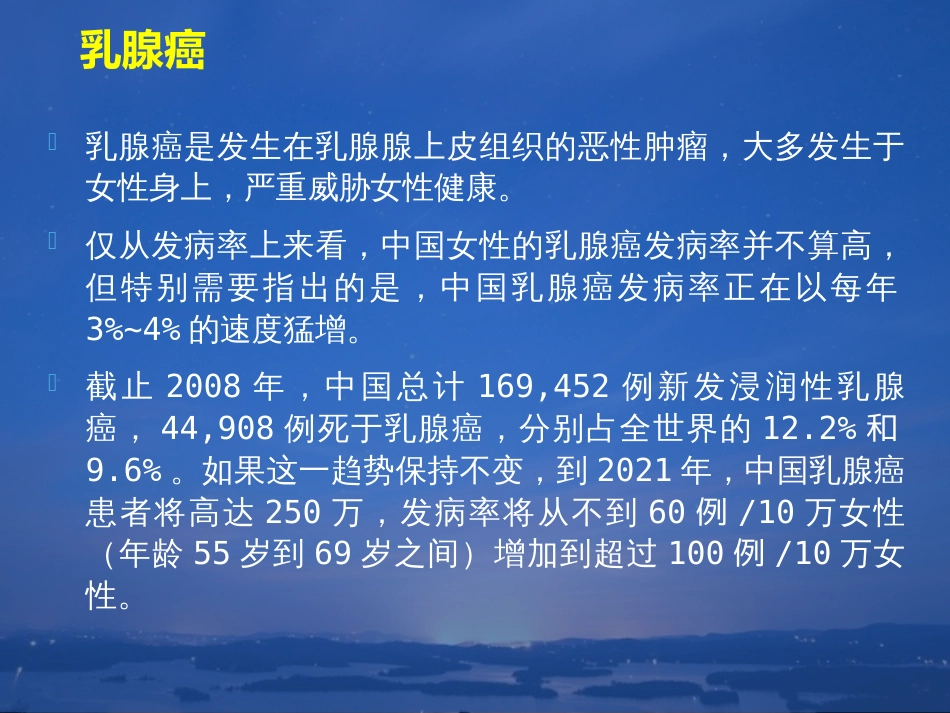 乳腺癌健康教育及预防[共42页]_第3页