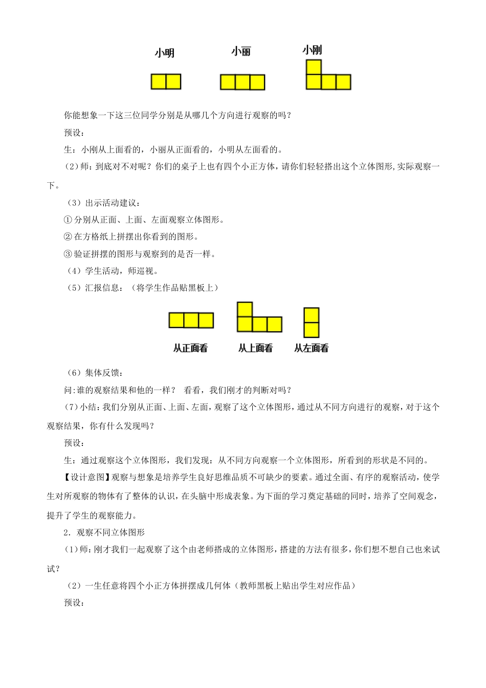 四年级下册《观察物体二》教学设计新人教版_第2页