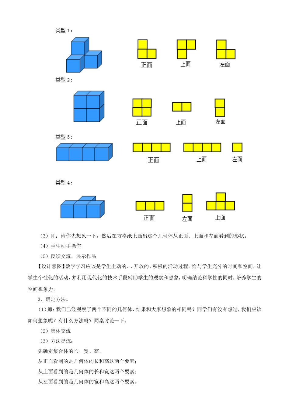 四年级下册《观察物体二》教学设计新人教版_第3页