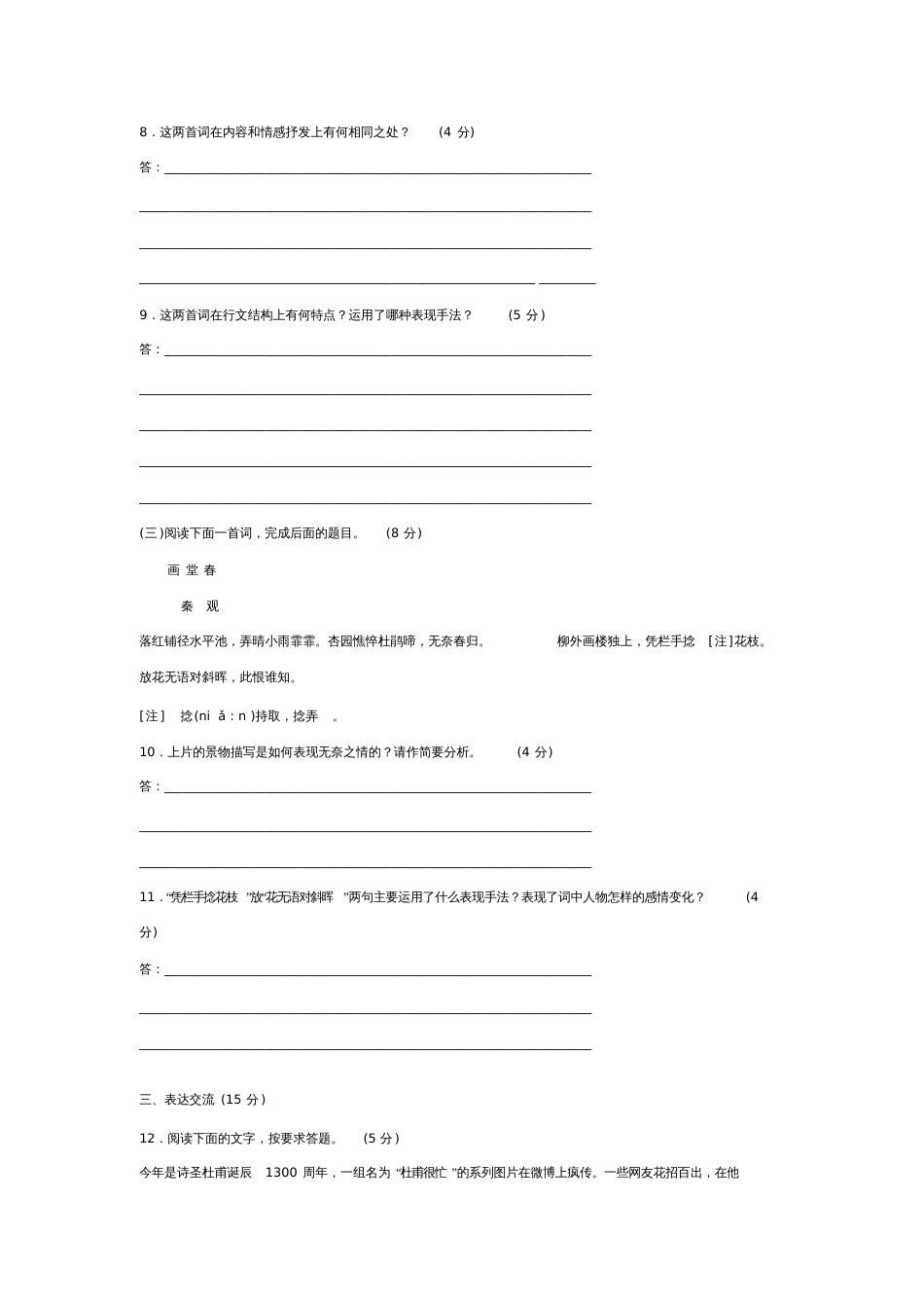 人教版高中语文必修四第二单元测试题_第3页