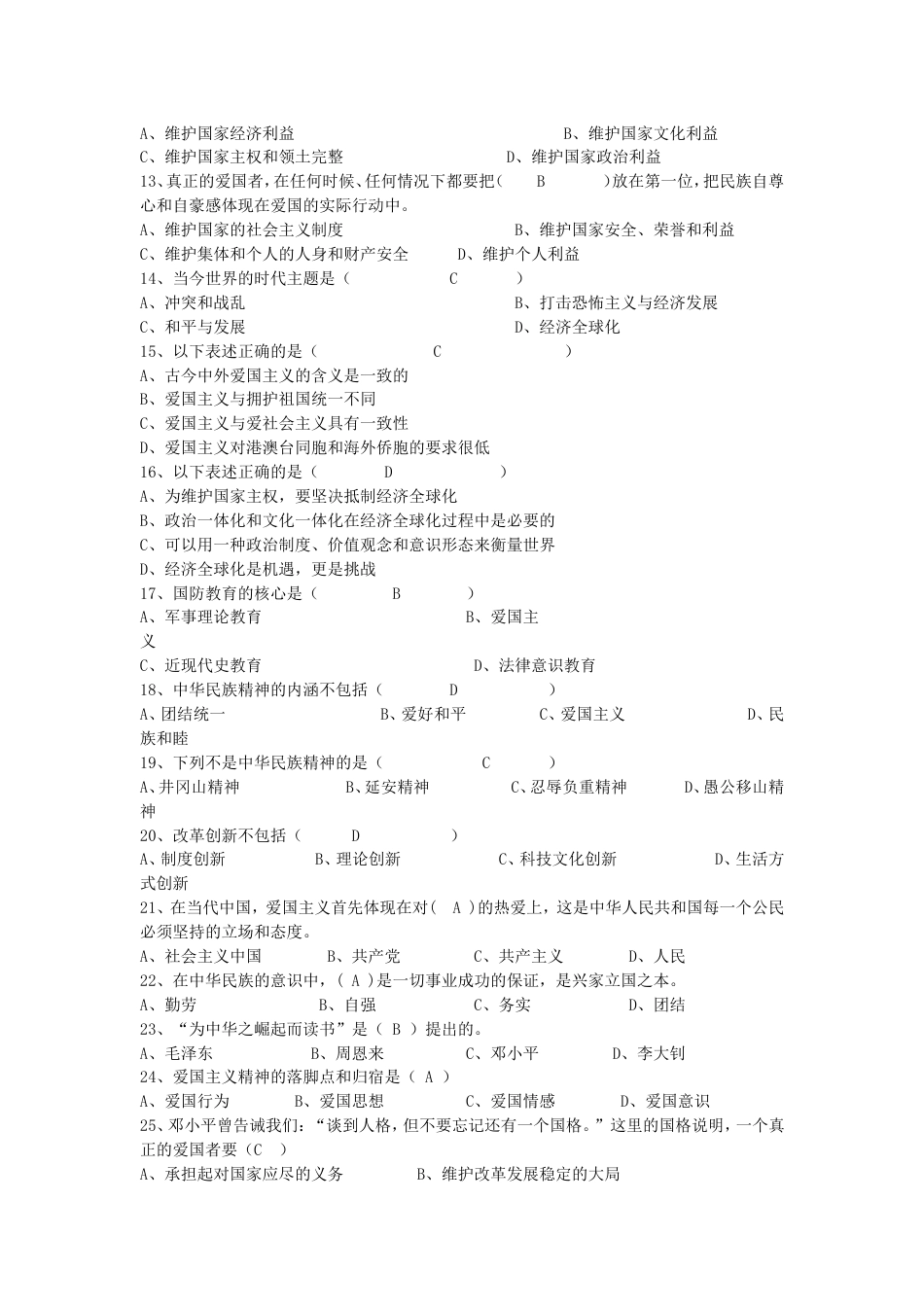 大一年级思想道德修养及法律基础复习题目和答案 第二章_第2页