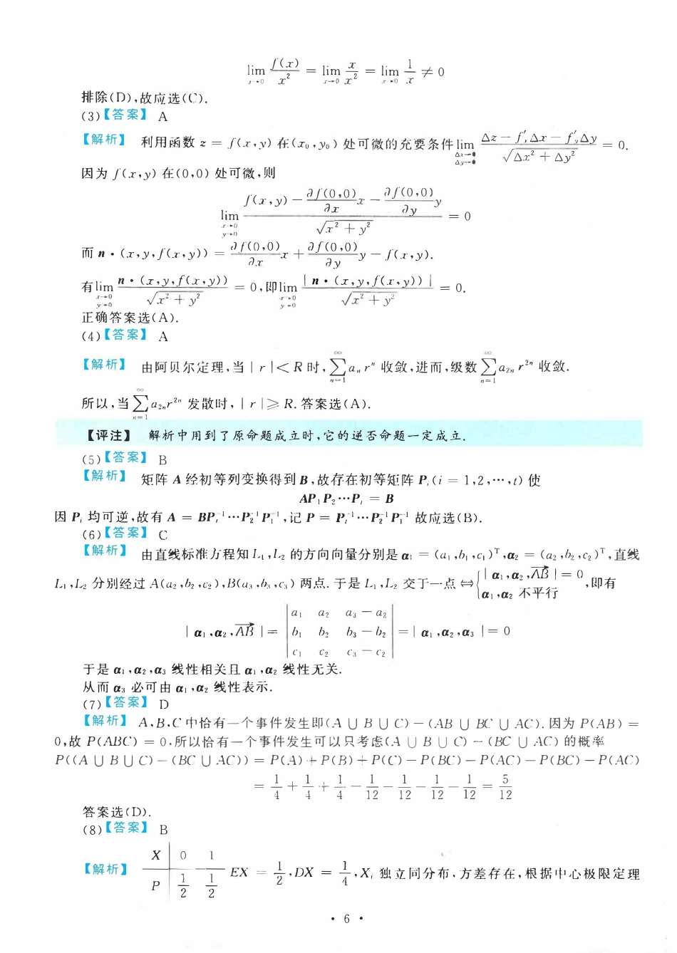 2020考研数一真题答案及详细解析_第2页