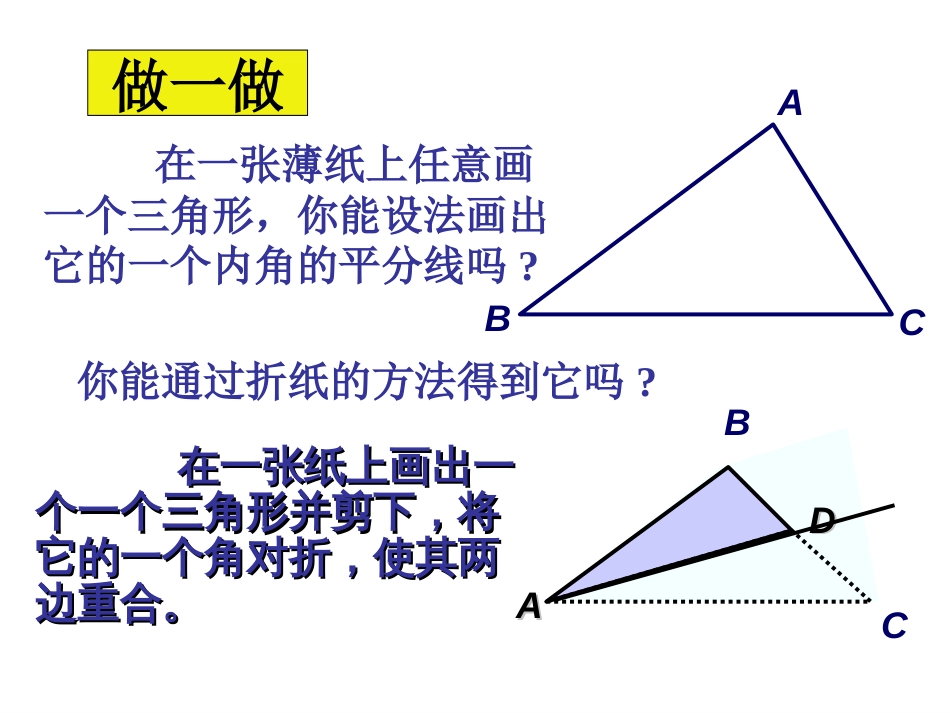 三角形的三条重要线段[共23页]_第2页