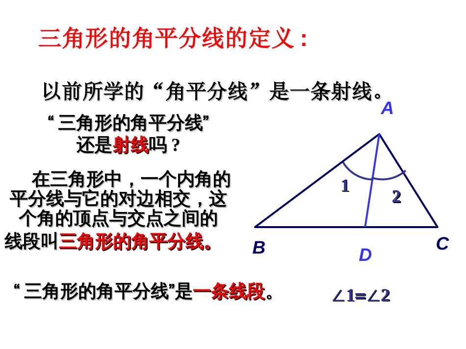 三角形的三条重要线段[共23页]_第3页