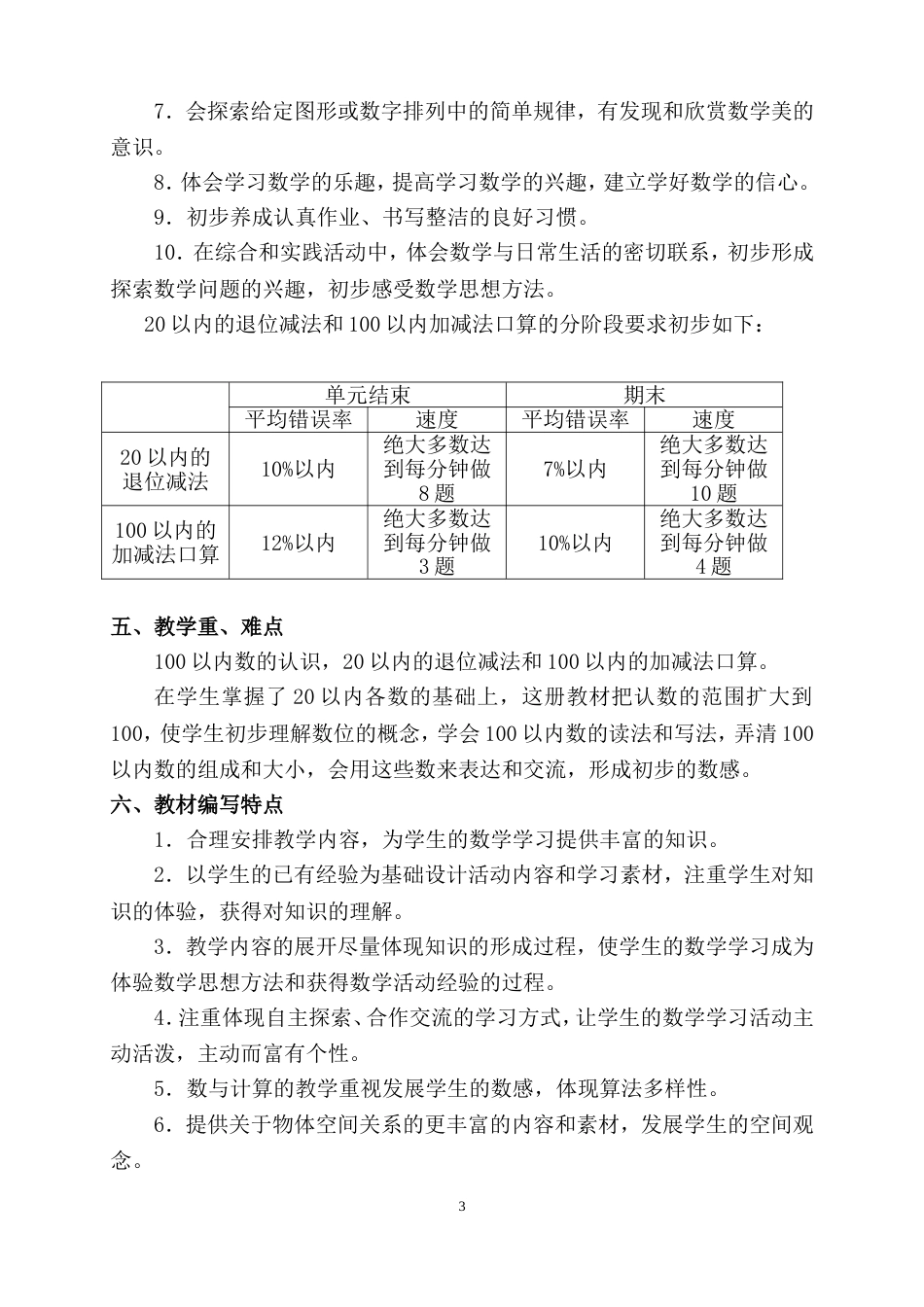 人教版一年级数学下册教学计划[共8页]_第3页