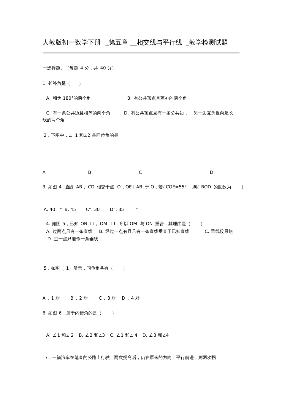 人教版初一数学下册_第1页