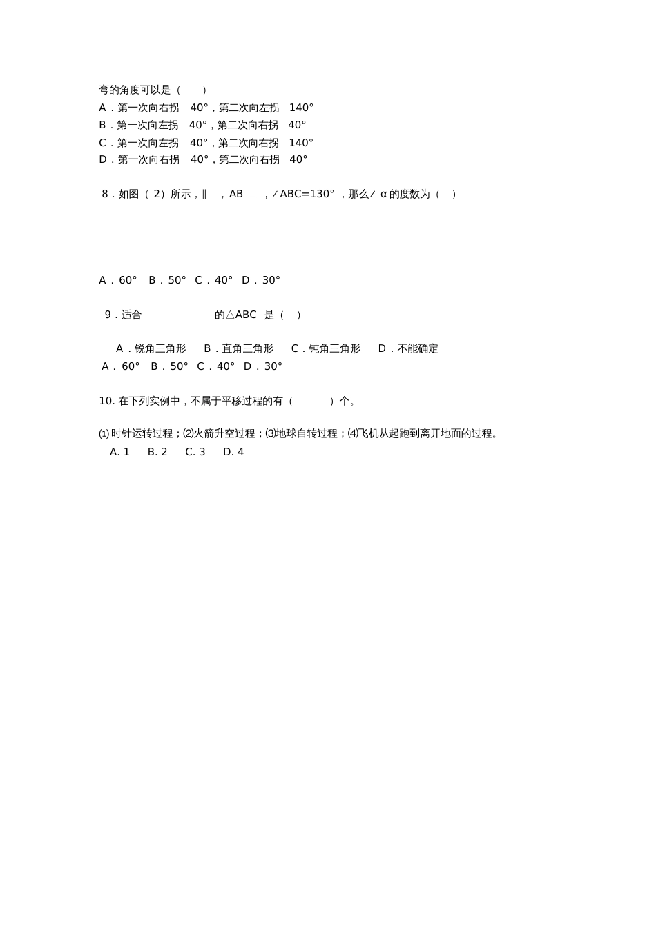 人教版初一数学下册_第2页