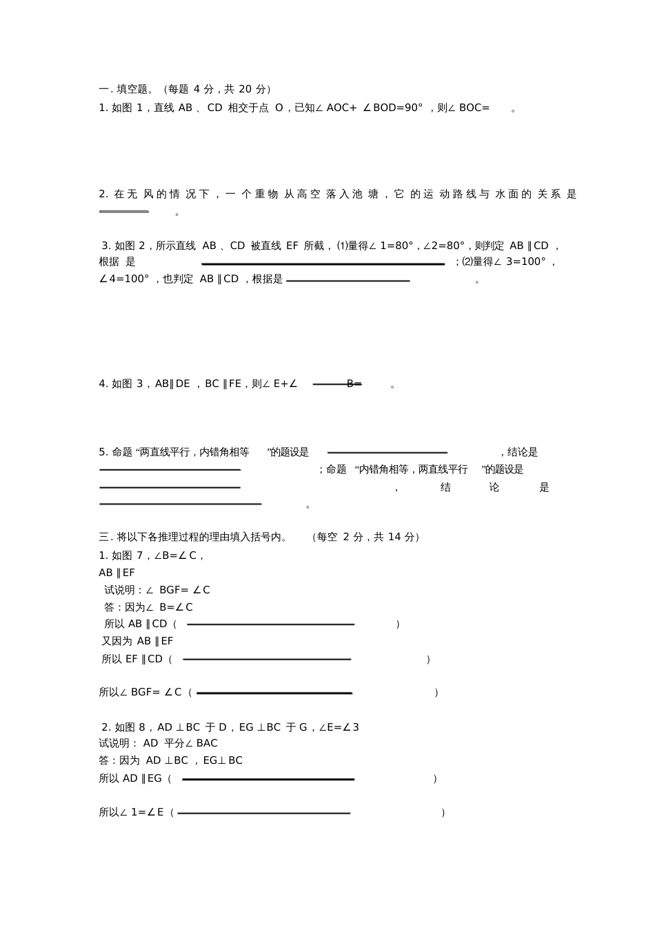 人教版初一数学下册_第3页