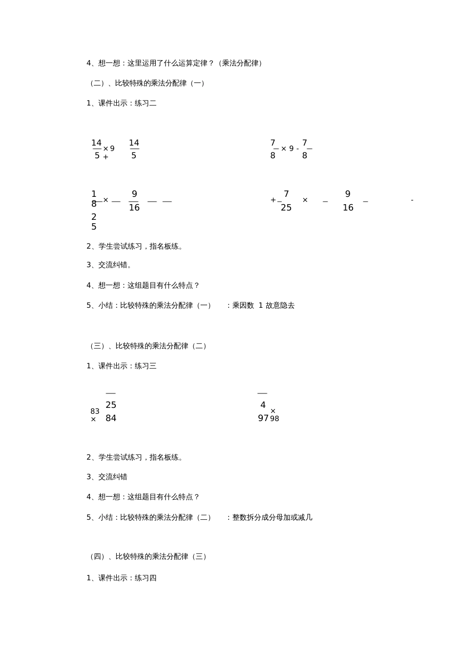 人教版数学六年级下册简便运算分类复习教学设计_第2页