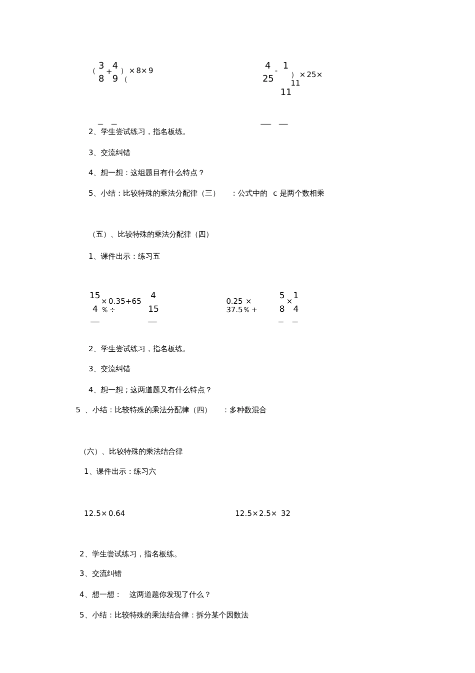 人教版数学六年级下册简便运算分类复习教学设计_第3页