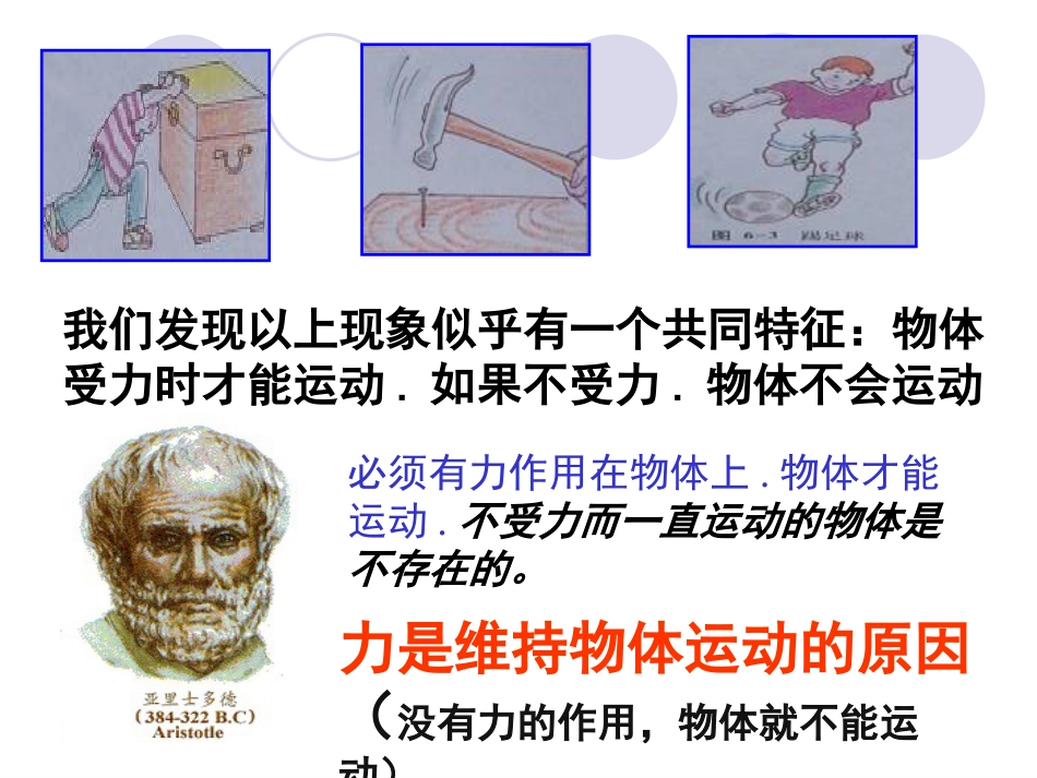 新人教版八年级物理8.1牛顿第一定律[共43页]_第2页