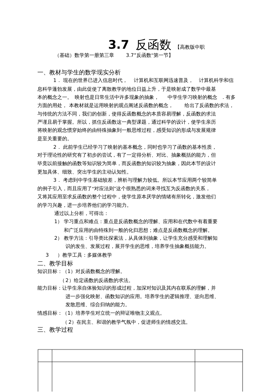 反函数教学设计教学设计_第1页