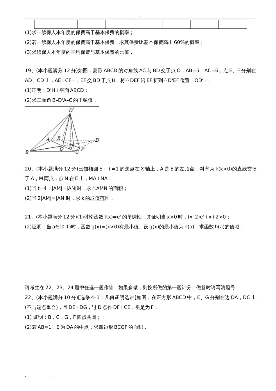 全国二卷理科数学高考真题和答案解析[共12页]_第3页